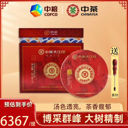 中茶传世大红印普洱茶生茶