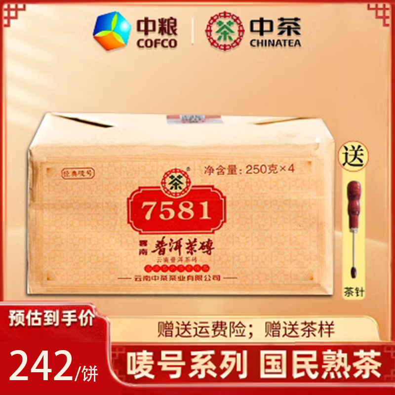 中粮中茶 2021年7581经典唛号普洱茶熟茶 砖茶 1kg/包 中华老字号 茶 普洱 原图主图