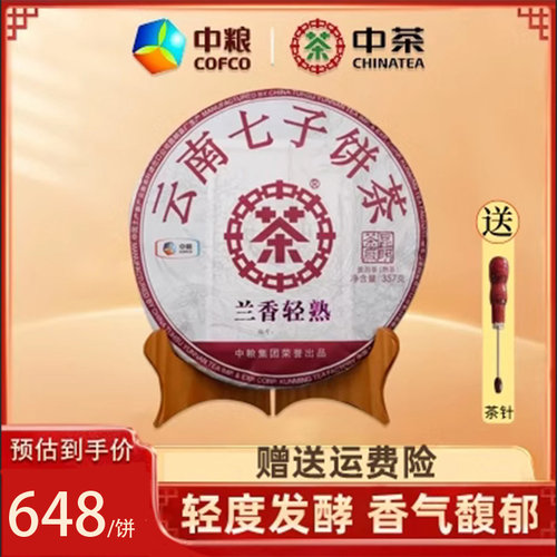 勐海中茶云南七子茶饼
