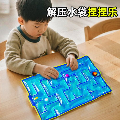【解压水袋】捏捏迷宫