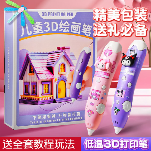 【赠送106米耗材】3d打印笔