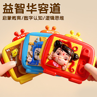 动物华容道滑动拼图3到6岁逻辑思维训练儿童哪吒玩具滑荣道滑龙道