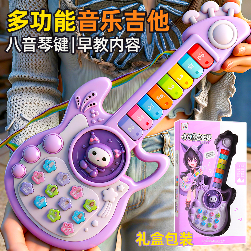 儿童卡通多功能电子小吉他音乐琴女孩早教启蒙尤克里里乐器可弹奏