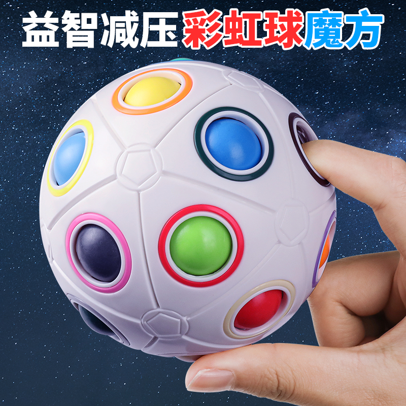 【锻炼手指灵活魔方球】