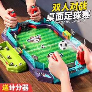 父子双人对战桌上足球玩具男孩5桌游6岁桌面游戏4亲子互动3弹弹棋