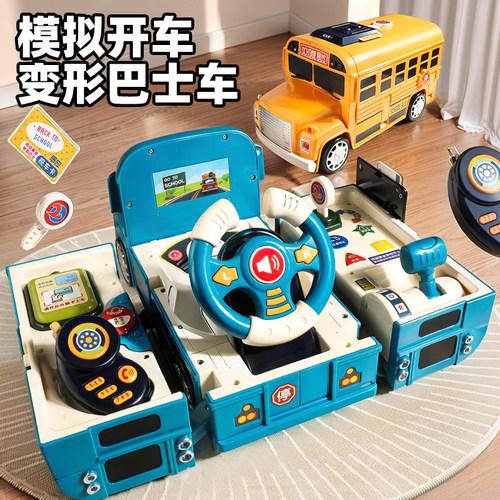 【模拟驾驶】变形巴士车