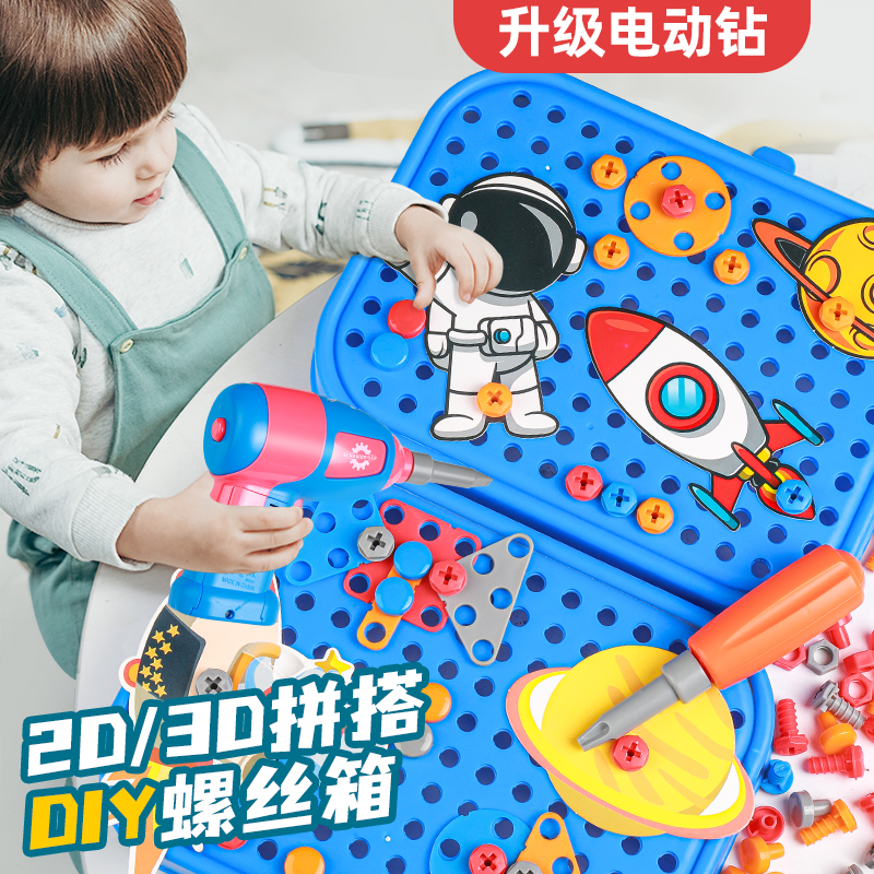 儿童拧螺丝钉组装拼装工具箱电钻宝宝动手益智玩具专注力训练男孩