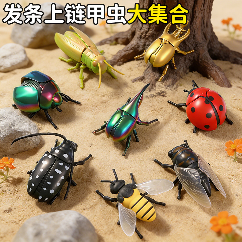 发条甲虫玩具爬行知了上链条甲壳虫七星瓢虫上旋虫子昆虫仿真动物