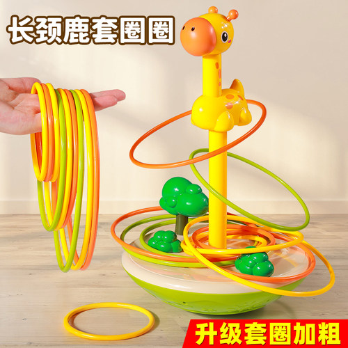 【不倒翁套圈二合一】