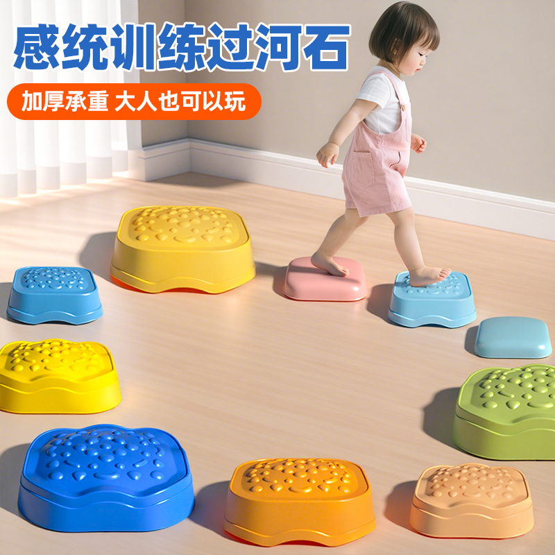 【摸石过河】感统训练