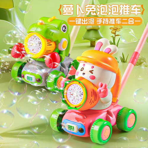 【手推泡泡机】升级二合一