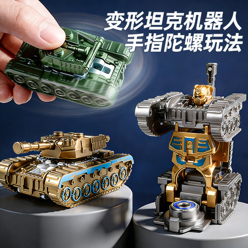 【指尖陀螺】机甲坦克