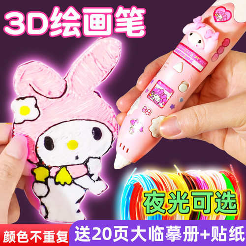 【赠送106米耗材】3d打印笔