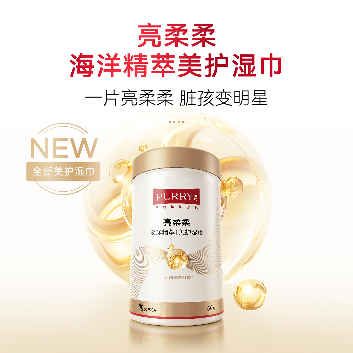 派锐亮柔柔猫狗清洁湿巾60片图片