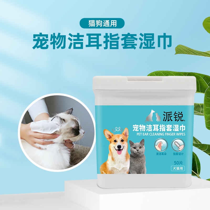 派锐宠物耳朵清洁指套湿巾猫狗耳部去耳垢猫狗通用50片
