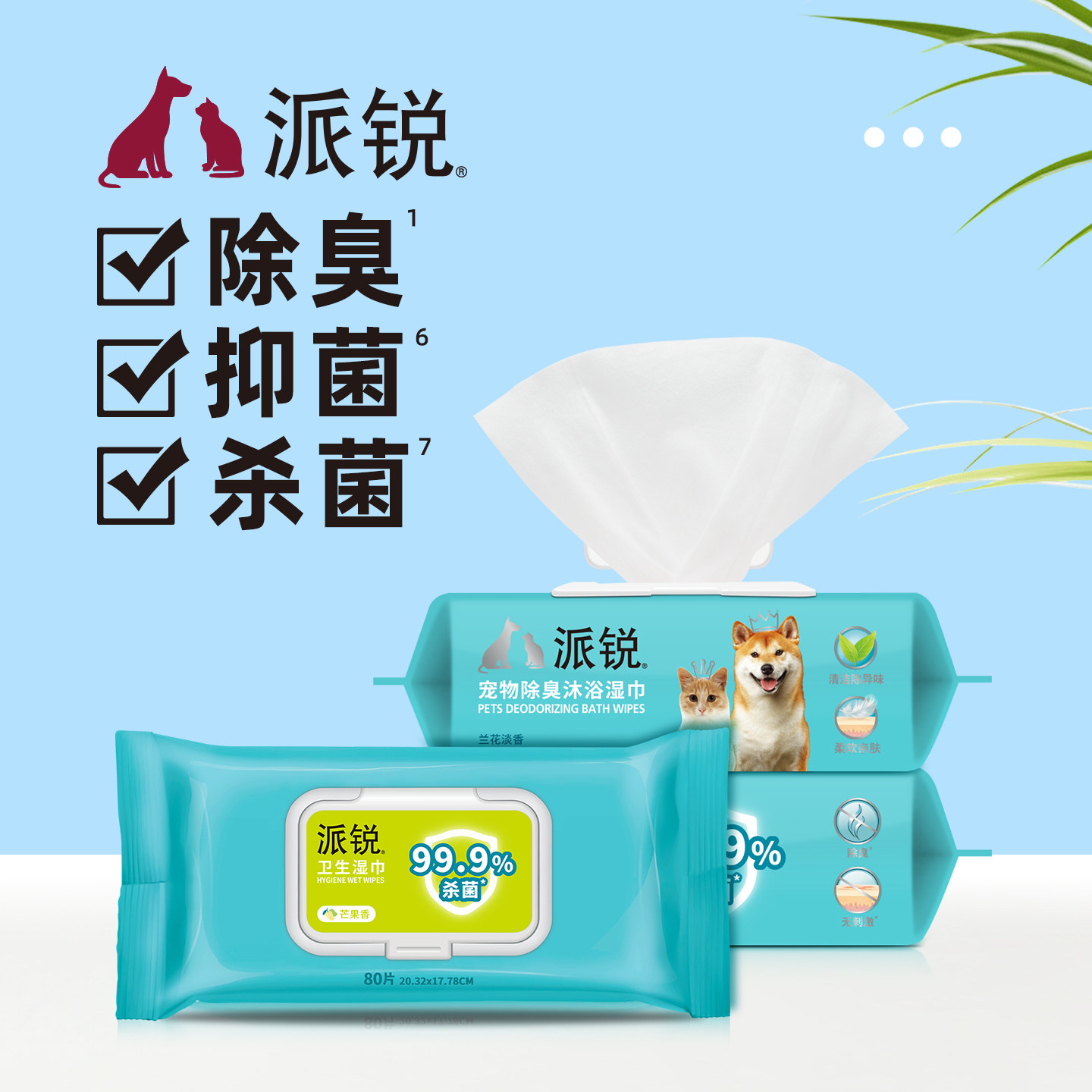 派锐宠物湿巾狗狗猫咪除臭免洗手套湿巾擦脚加厚大尺寸猫狗清洁