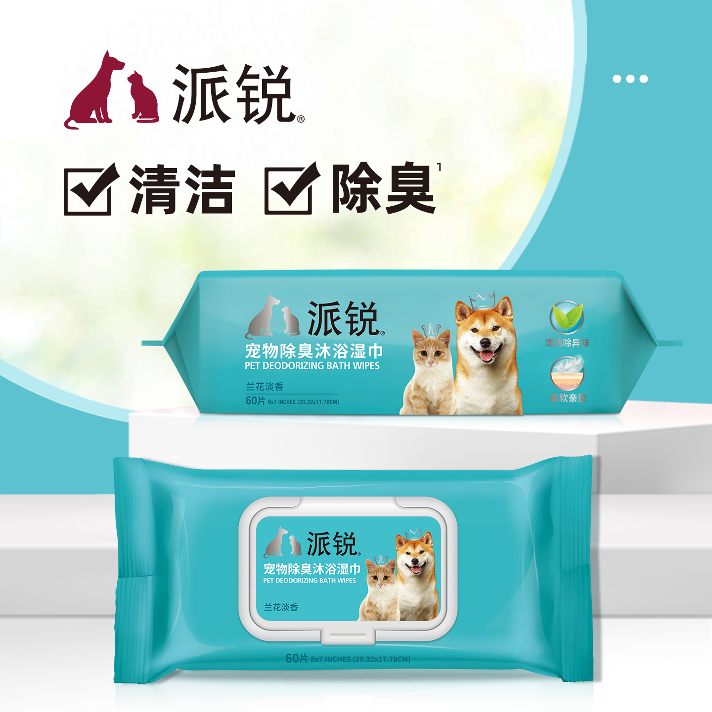 派锐宠物湿巾除臭加厚大尺寸