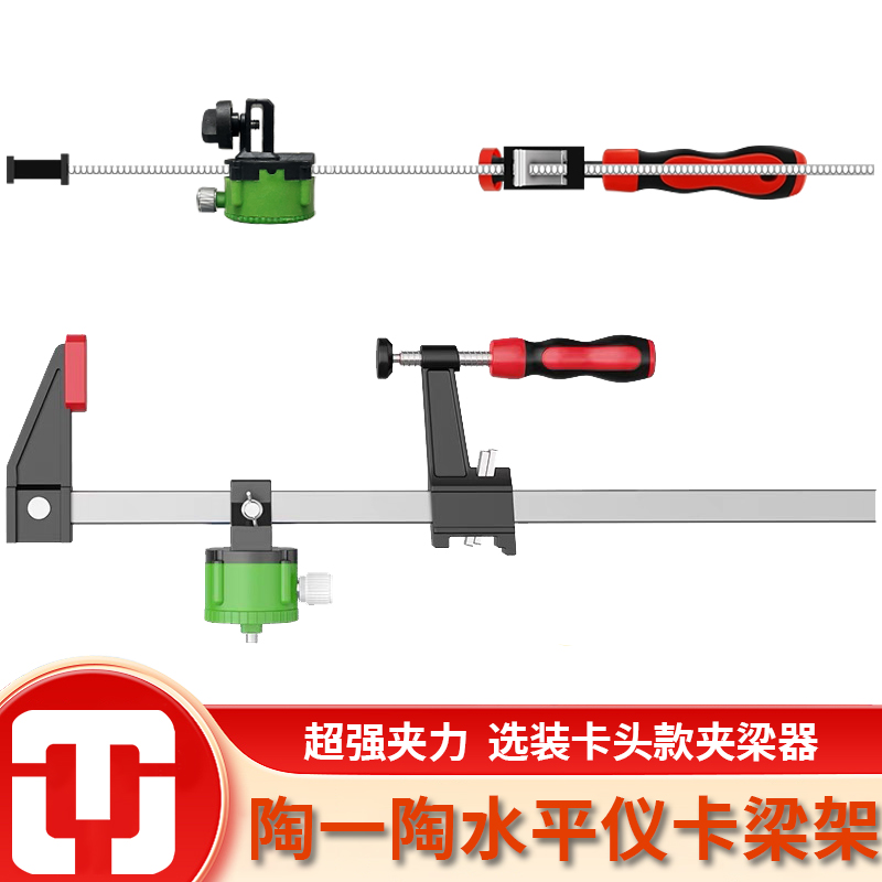 陶一陶水平仪夹梁器上墙工具