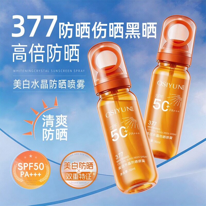 377防晒喷雾50倍防紫外线全身通用可上飞机正品美白577防晒霜