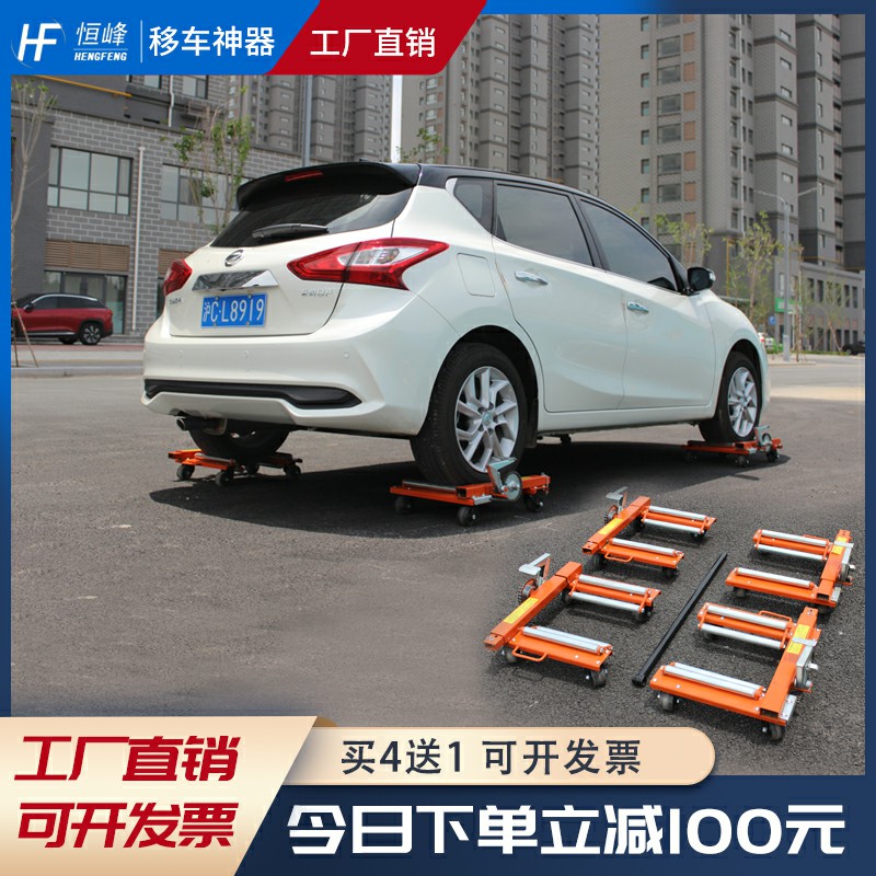 移车器汽车挪车器移车神器物业挪车神器齿轮移车工具移位器液压款