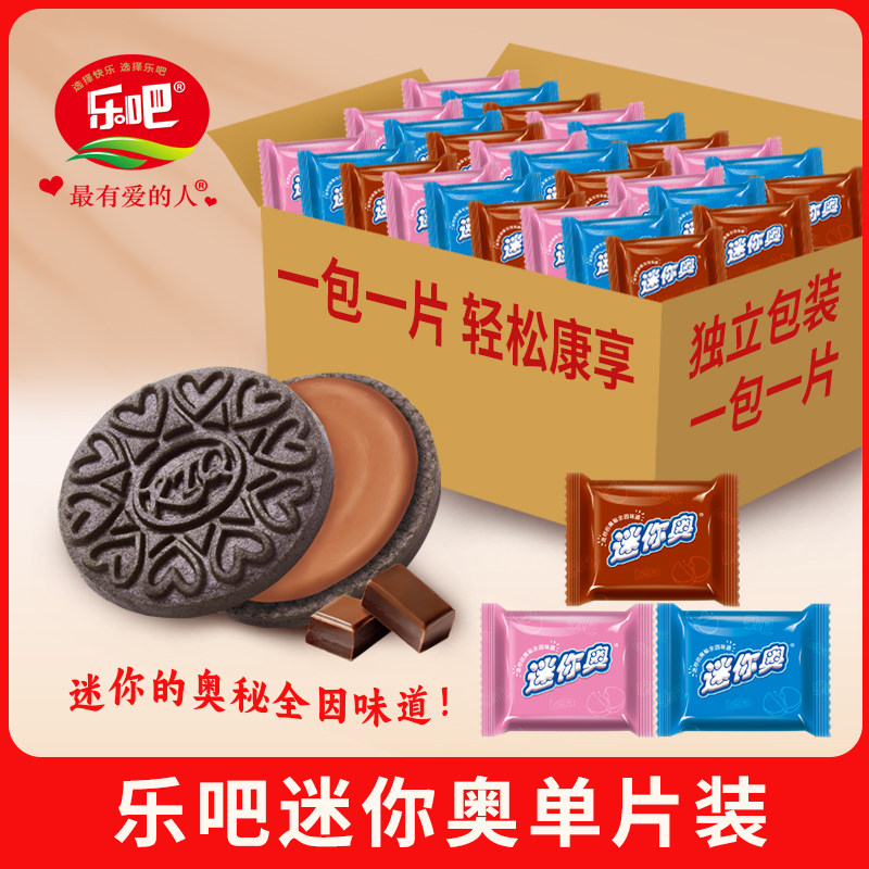乐吧迷你奥夹心饼干进口优质可可粉一包一片独立小包装下午茶糕点