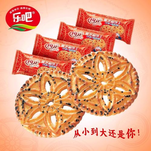 乐吧约定黑芝麻饼干500克袋装