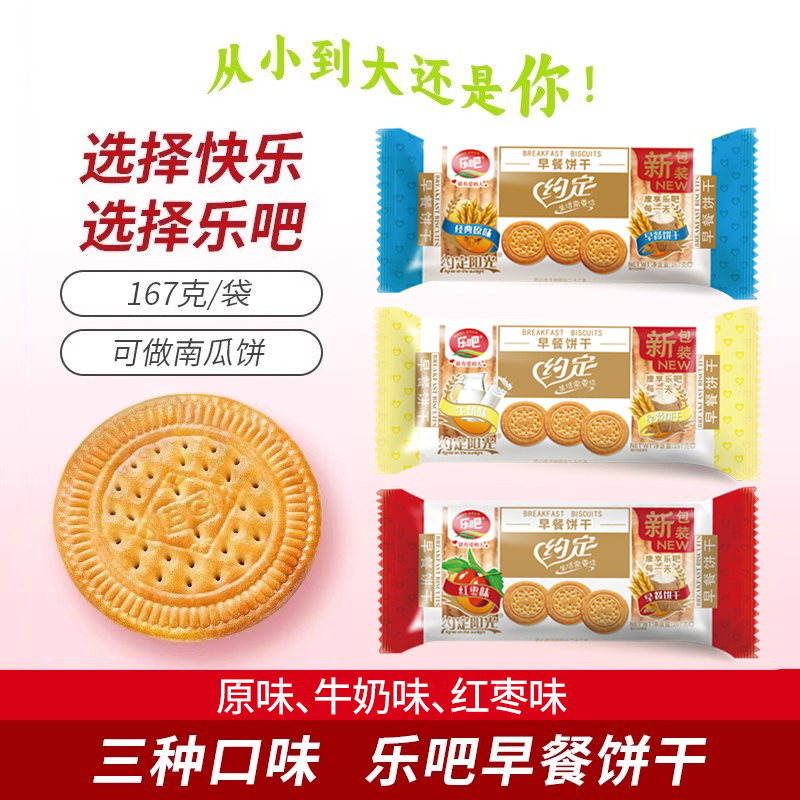 乐吧凯涛奇约定早餐饼干167g袋装包装原味代餐韧性休闲零食品