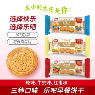 乐吧凯涛奇约定早餐饼干167g袋装包装原味代餐韧性休闲零食品