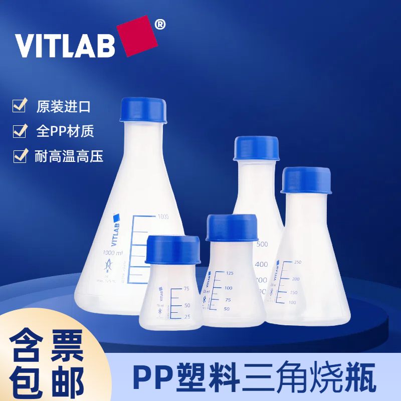 塑料进口螺帽1000mlPP三角烧瓶