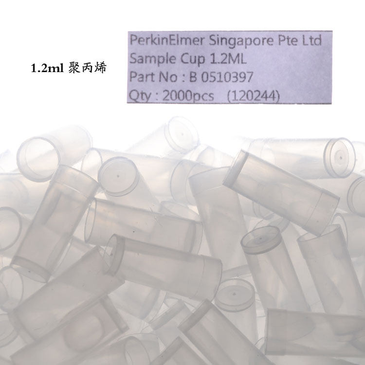 PerkinElmer石墨炉自动进样杯1.2ml 聚丙烯B0510397取样杯样品杯