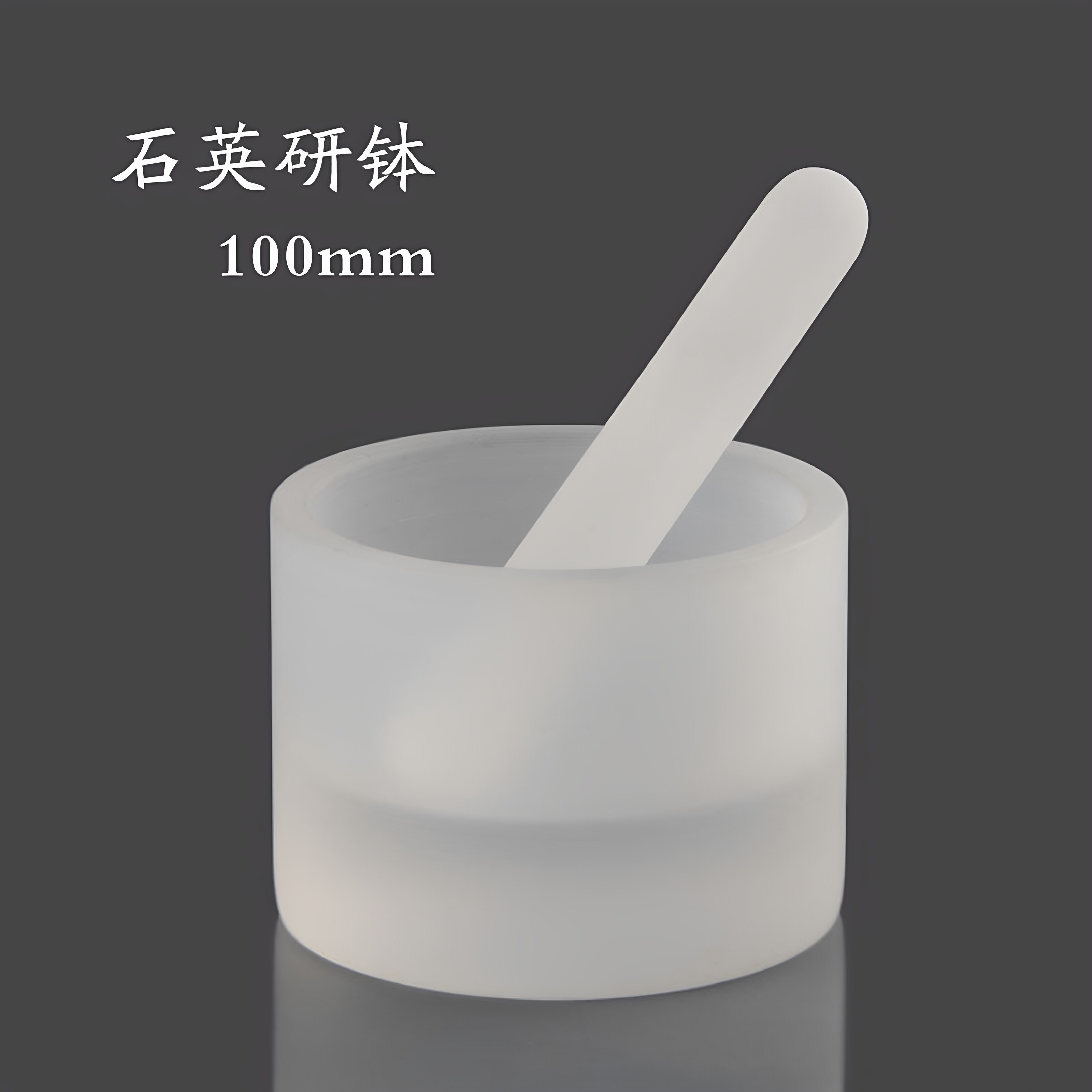 石英研钵100mm耐酸碱耐高温玻璃