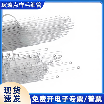 玻璃点样熔点毛细管0.8-1.3mm一端封口两端开口100mm赫施曼进口
