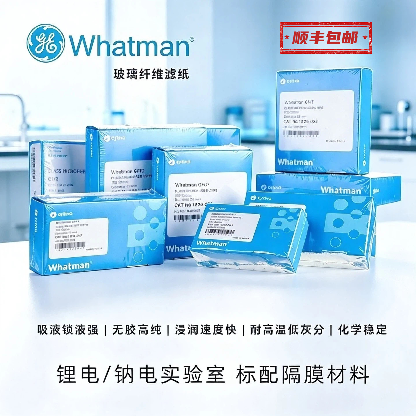 Whatman玻璃纤维滤纸电池隔离膜