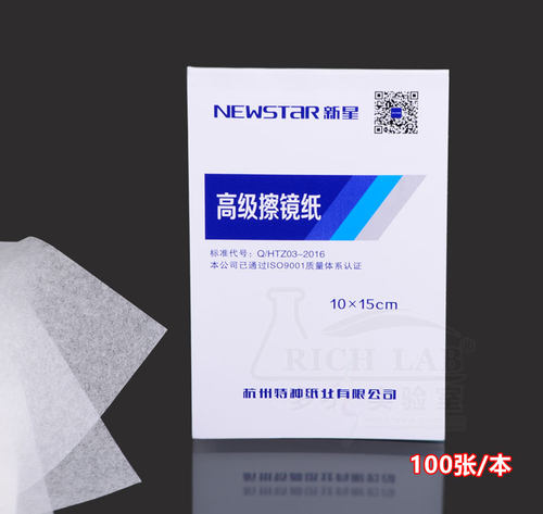 新星高级擦镜纸 镜头纸超细纤维10*15cm单反显微镜除尘眼镜清洁纸