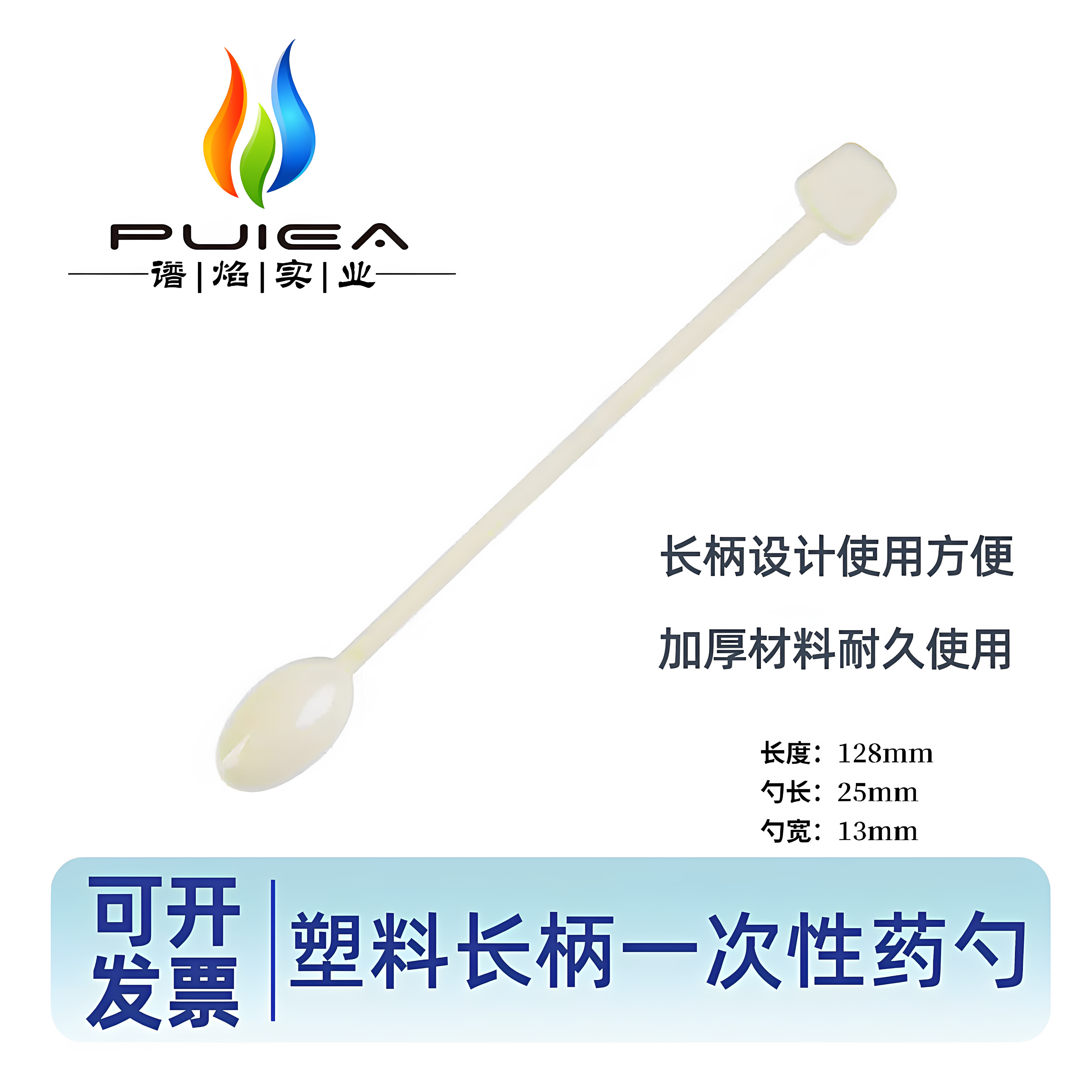 一次性长柄勺塑料勺冰淇淋咖啡搅拌勺称量药勺50只/包128*25*13mm