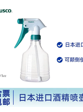 喷壶喷雾器酒精84消毒清洁专用TRUSCO500ml园艺家用塑料FURUPLA