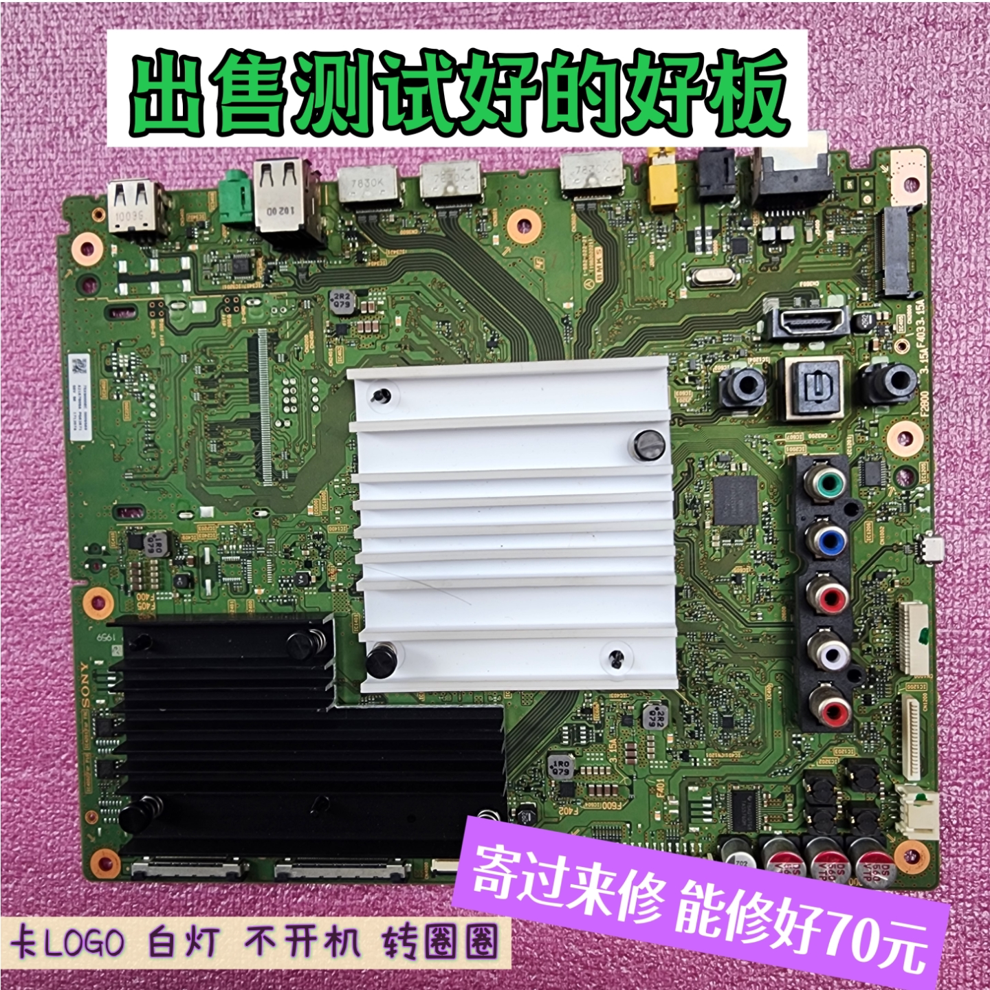 索尼主板 KD-55X9000E 75X8566E  65X9000E 65X8500E 65X8566E