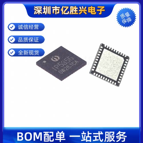 全新原装IP5356-188-BZ 丝印IP5356 LED封装QFN-40 移动电源芯片