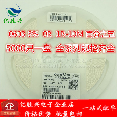 0603 5%精密度 贴片电阻560K 620K 680K 750K 820K 一盘5000PCS