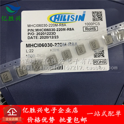 MHCI06030-R22M 贴片一体成型屏蔽电感 2525 7x7x3 0.22uH 23A