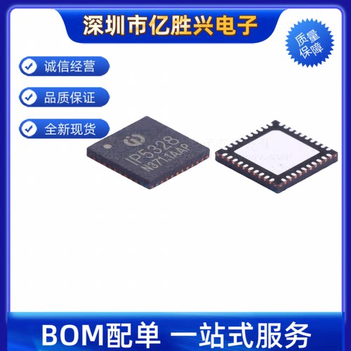 全新原装 IP5328P IP5328 贴片 QFN-40 双向3.0电池电源管理芯片