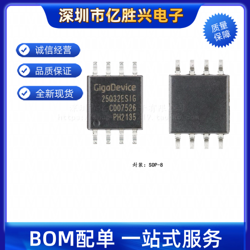 原装正品 GD25Q32ESIG 25Q32ESIG SOP-8 32M-bit 串行闪存芯片IC