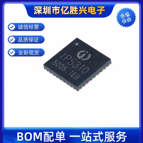 全新原装 IP5310 封装 QFN-32 3.1A放电集成升压转换开锂电芯片IC