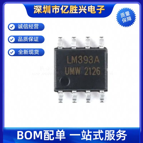 UMW LM393ADR LM393A SOP-8低功耗低失调电压双路比较器芯片