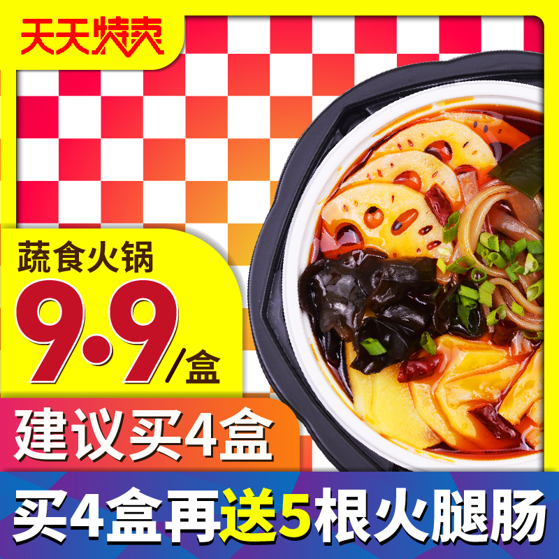 有厨易自热小火锅速食网红自煮自助懒人火锅不辣荤菜版即食麻辣烫