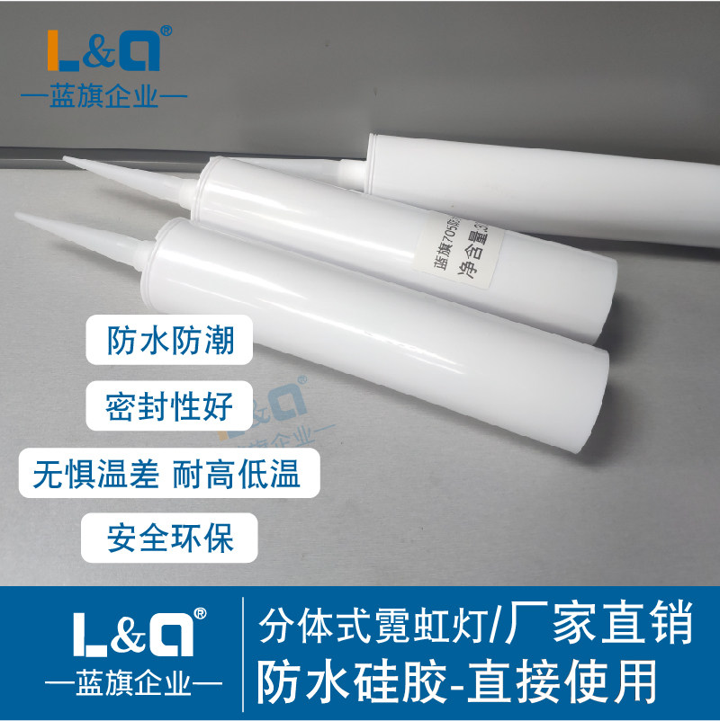 蓝旗分体式二代硅胶霓虹灯单分防水硅胶135专用配件灌胶胶水发光,基础建材,防水材料,淘宝优惠券,粉丝福利购,淘宝优惠卷