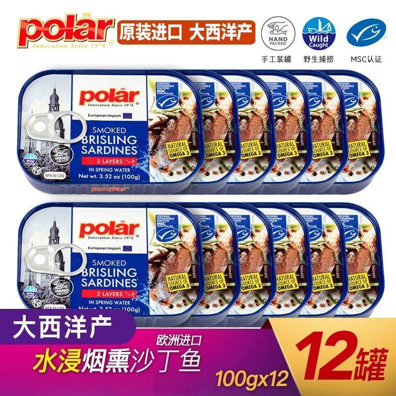 原装进口Polar烟熏水浸黍鲱沙丁鱼罐头海鲜食品即食熟食100g/罐