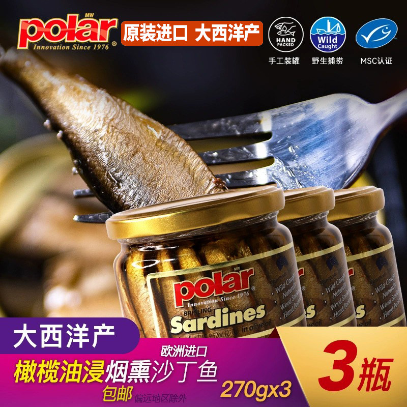 原装进口Polar橄榄油浸沙丁鱼罐头黍鲱鱼熟食品270g/瓶(2025.6产)