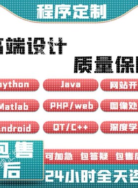 Python代编程深度学习代做Java代码编写c语言r程序接单matlab代写
