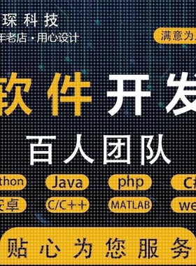 计算机程序设计java微信小程序php代码软件python安卓NET定做程序